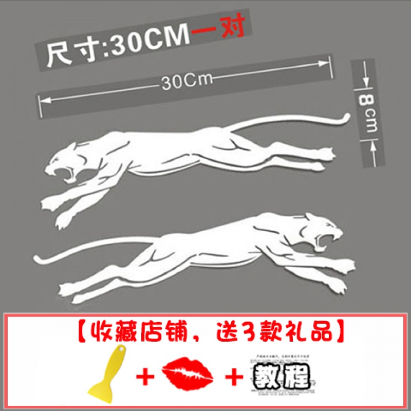 汽车贴纸创意个性车贴遮挡划痕车身贴改装拉花装饰文字引擎盖刮痕 豹子白色