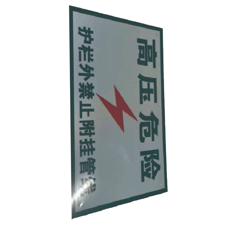 库标 高压危险附挂管线标识牌 300*500mm (块)高清大图