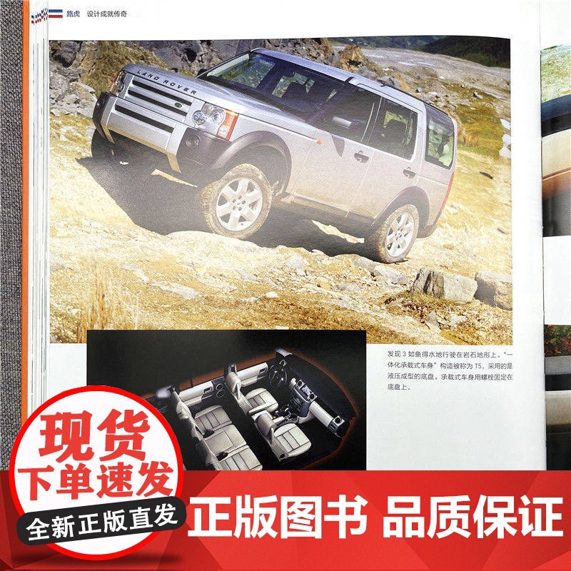 套装 正版 名车鉴赏 共2册 路虎 设计成就传奇 极速定义 百万美元级跑车鉴赏 全彩精装高清大图
