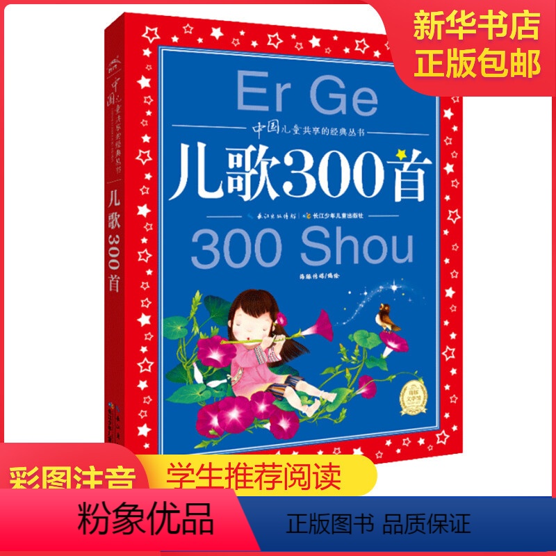 儿歌300首 [正版]中国寓言故事美绘注音版共享系列单本精读经典国学传承学校阅读成语故事成语故事伊索寓言宋词唐诗300首