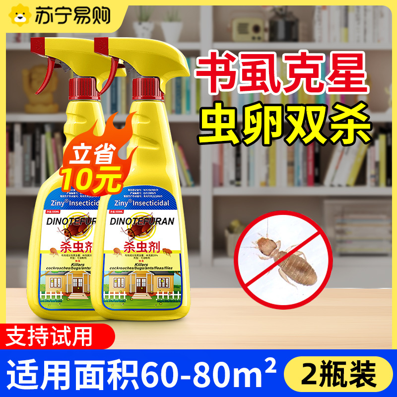 除书虱专用药粉床上去除床虱喷雾驱杀书虫药灭尘虱杀虫剂家用