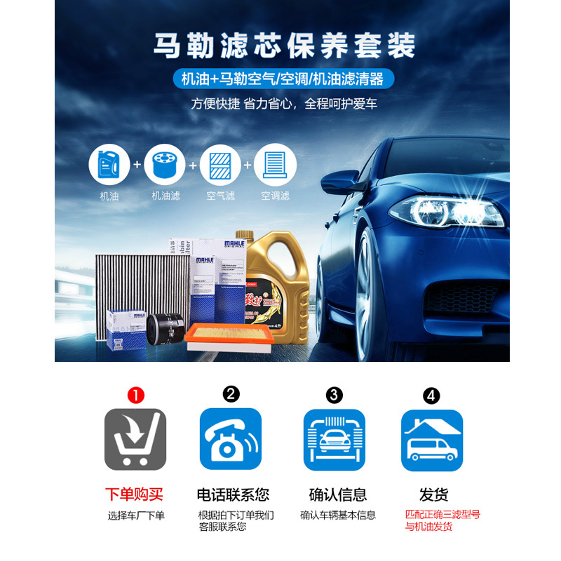 大众车系电装全合成机油-马勒三滤保养