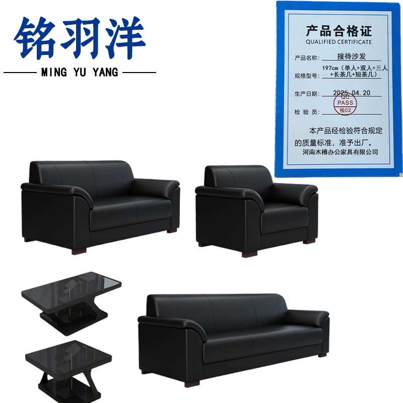 铭羽洋接待沙发197cm(单人+双人+三人+长茶几+短茶几)套高清大图