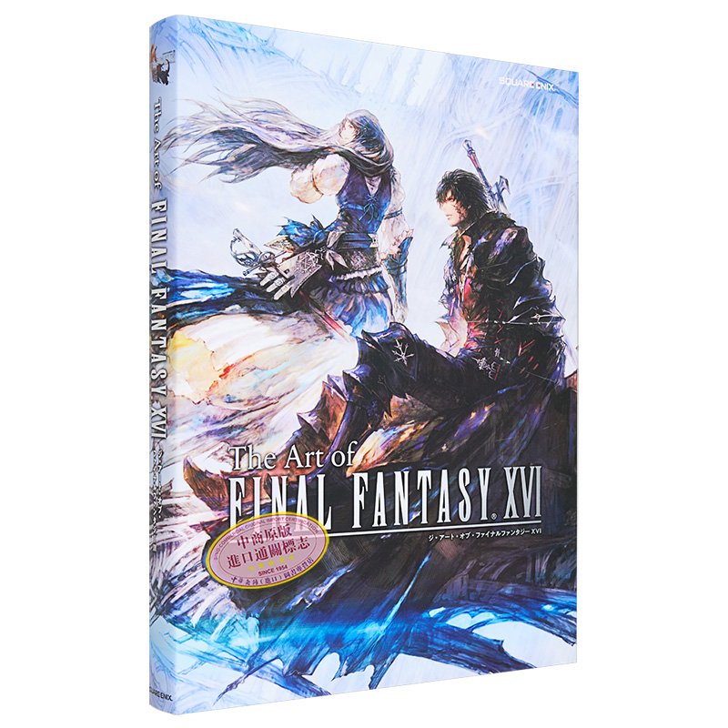 [正版] 画集 FF16 终幻想16 艺术设定集 美术原画集 The Art of FINAL FANTASY X高清大图