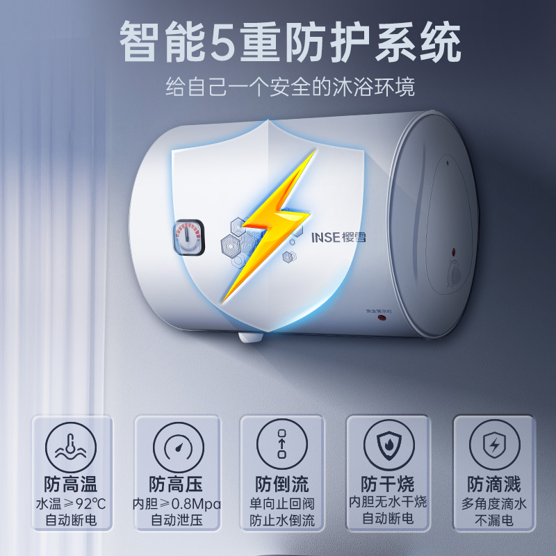 樱雪(INSE)电热水器60L热水器2100W速热家用电热水器储水式防电保卫生间经济易用款 ICD-60T-JA2310