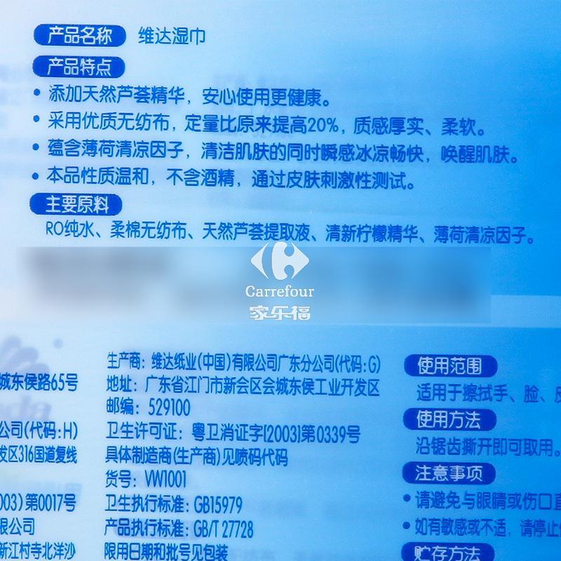维达冰爽柔湿巾包装1*10片