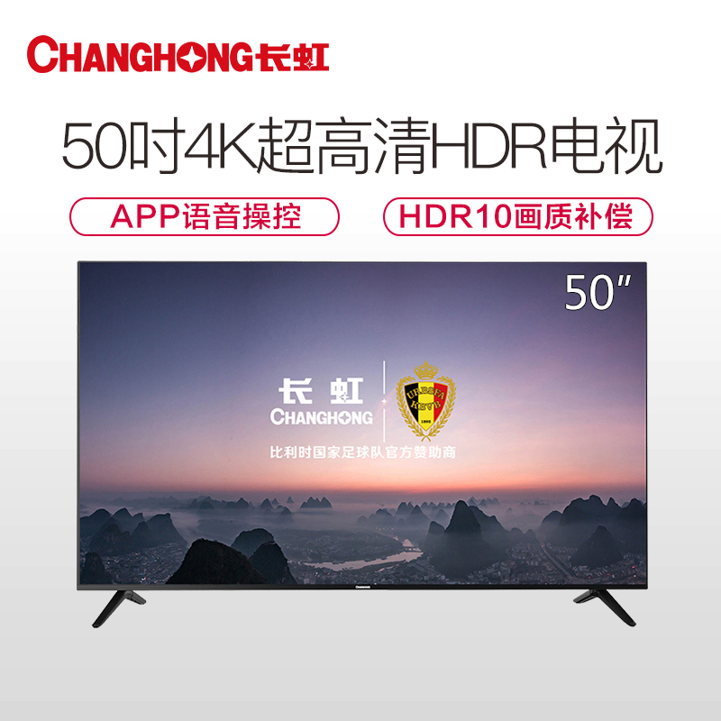长虹 CHANGHONG 50D3S 50英寸4K超高清HDR 轻薄金属智能语音液晶电视