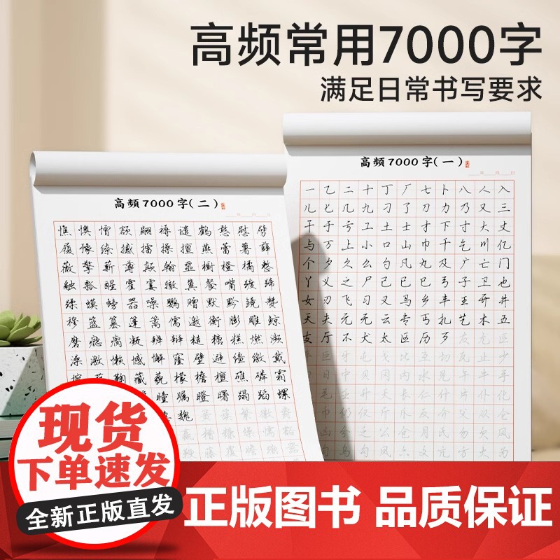 时光学行书速成练字帖成人控笔训练连笔字入门初学者速成临摹基础字体大学生钢笔字帖大气硬笔书法练字本套装初中高中生行楷写字贴高清大图