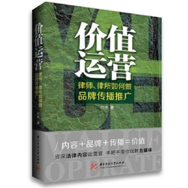 音像价值运营:律师、律所如何做品牌传播推广付中著