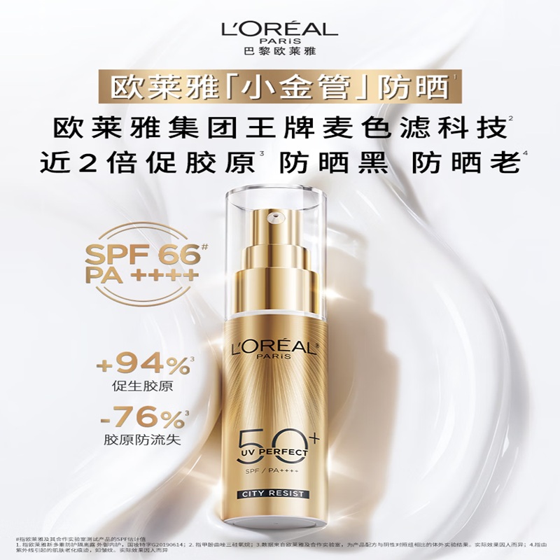欧莱雅(L'OREAL)小金管防晒霜30ml*2男女通用(单位:瓶)