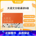 大语文分级朗诵六级（赠337晨读法计划表） 小学通用 【正版】大语文分级朗诵阅读337晨读法小学生语文晨读美文背诵正表）