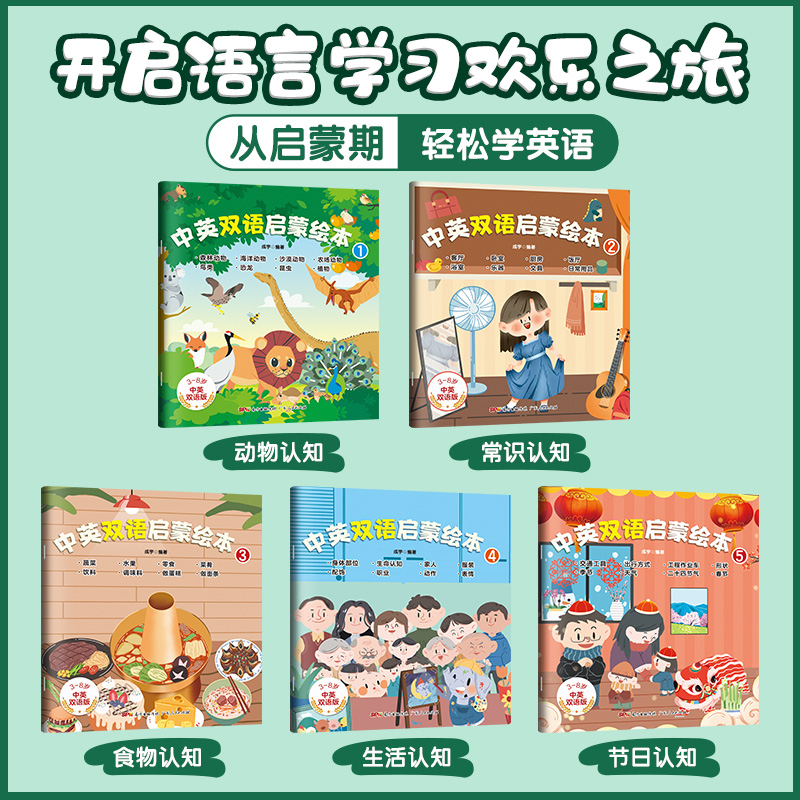 [正版]幼儿园儿童英语启蒙绘本全5册 分级阅读早教3-6岁幼儿园零基础预备入门宝宝学英文单词生活亲子口语故事书有声读物高清大图