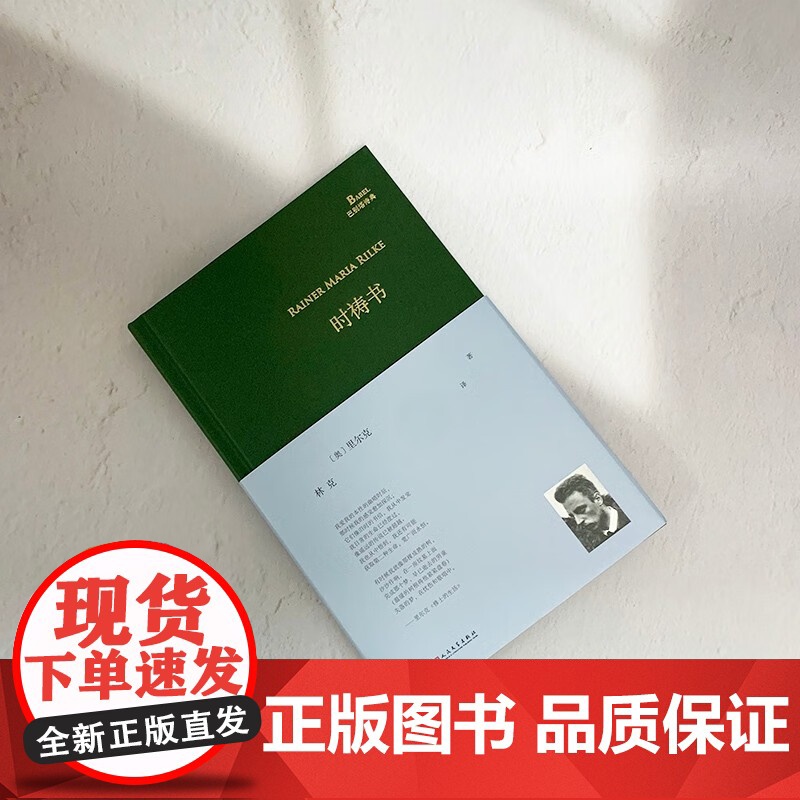 时祷书 里尔克 著 诗歌词曲高清大图