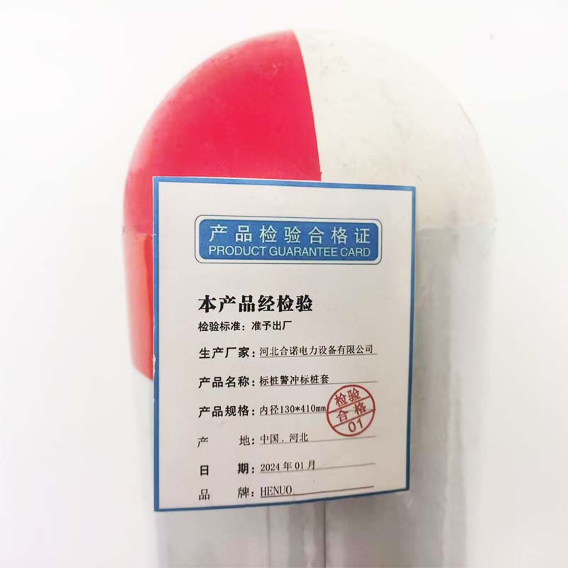 HENUO 标桩警冲标桩套 内径130*410mm 支持定制 个高清大图