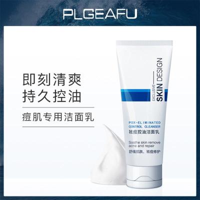 100g/mL 洗面奶控油亦祛痘祛黑头粉刺螨虫舒研洁面乳深层清洁男女适用
