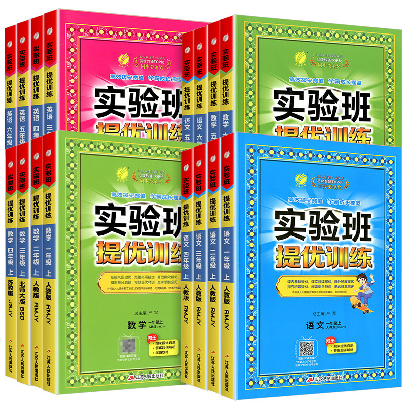 [人教版]语文 四年级下 [正版]2024版实验班提优训练一年级二年级三四五六年级下册上册语文数学英语人教版苏教版北师大