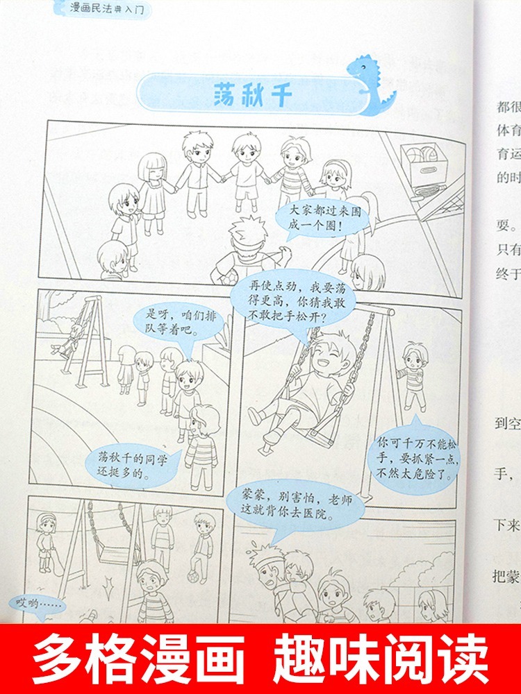 漫画民法典入门 [正版]2023版抖音同款漫画民法典入门给孩子的法律启蒙书每天学点法律常识及校园暴力家庭安全教育小学生三高清大图