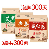 [300包]倩滋艾草、老姜、藏红花泡脚粉足浴包3袋套装 泡脚老年人小孩全家可用