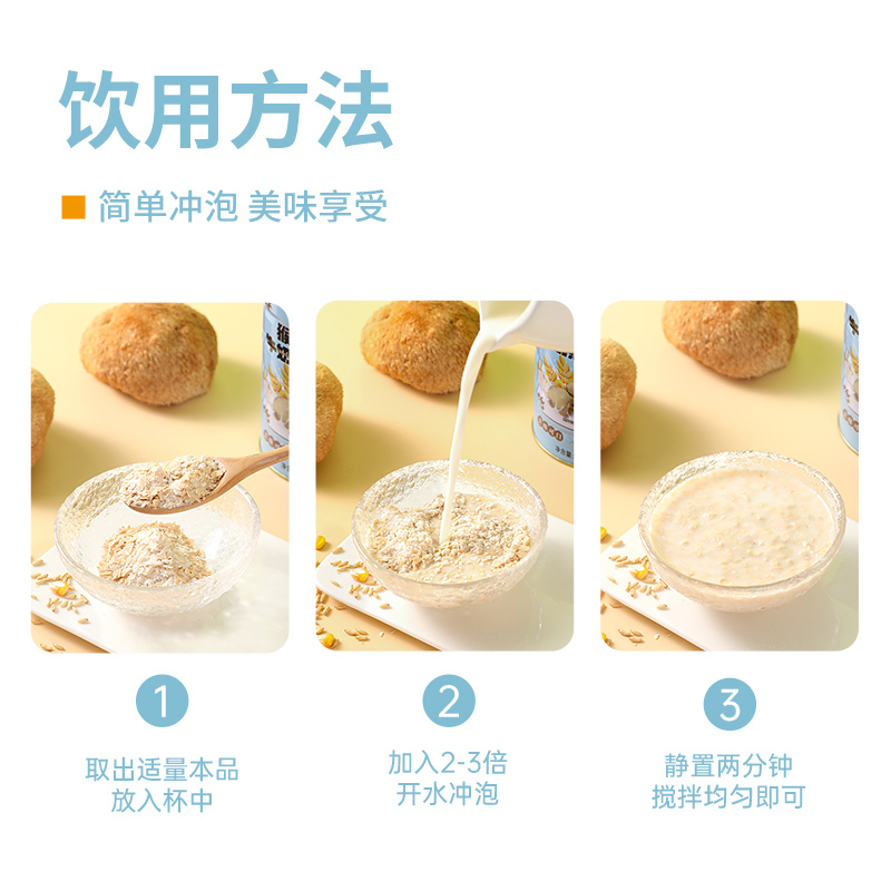 蒲草茶坊 猴头菇牛奶燕麦片营养早餐即食冲饮冲泡方便代餐粉旗舰店
