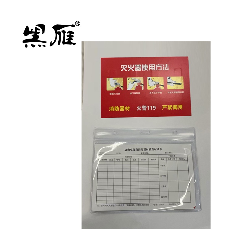 黑雁 定制消防器材检查记录卡(含卡套) 150X100mm(100张/套) 套高清大图