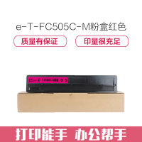 e代经典 T-FC505C-M粉盒红色 适用东芝2000AC 2500 3005 4505AC碳粉