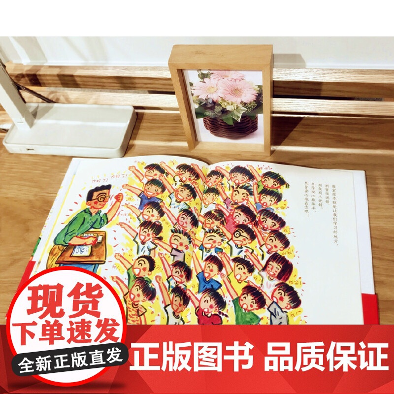 在教室说错了没关系(快速适应小学课堂,勇敢表达自我观点,培养孩子自信心)高清大图