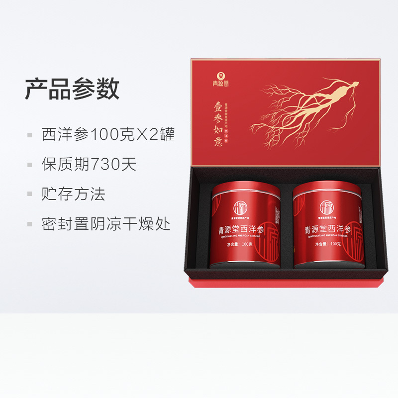 青源堂牌 西洋参切片 约1.2-1.4cm花旗参含片长白山200克礼盒