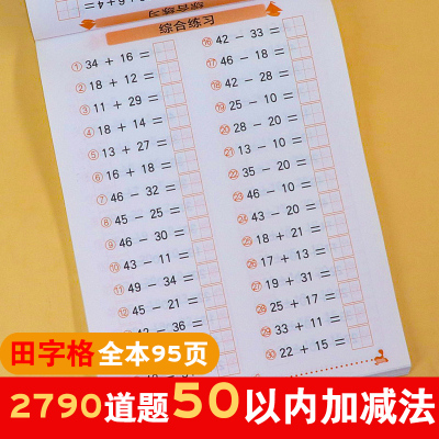 50以内加减法带田字格儿童数学题天天练幼升小计算题儿童3 6岁思维训练幼儿园大班升一 无著 摘要书评在线阅读 苏宁易购图书