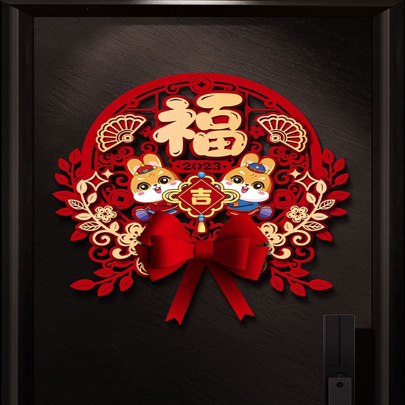古达兔年立体福字门贴2023新年装饰品过年春节入户门贴纸大门布置
