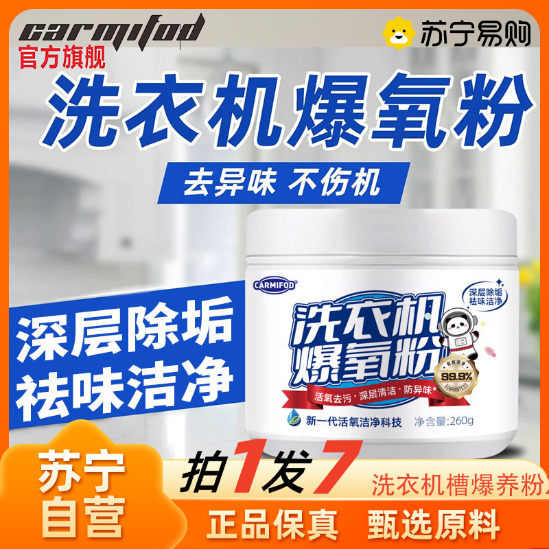 7瓶装 囤货 洗衣机槽清洁剂多功能家用去污除异味全自动洗衣机内筒清洁粉