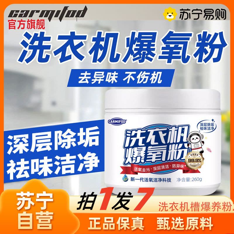 7瓶装 囤货 洗衣机槽清洁剂多功能家用去污除异味全自动洗衣机内筒清洁粉图片