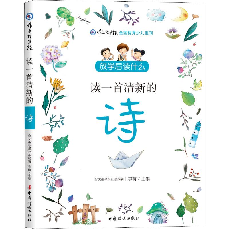 [M]读一首清新的诗-9787512716407高清大图