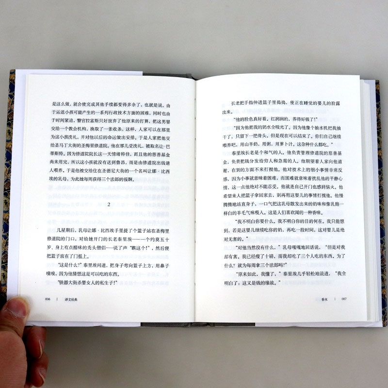 香水 (德)帕·聚斯金德(Patrick Suskind) 著 李清华 译 文学 文轩网