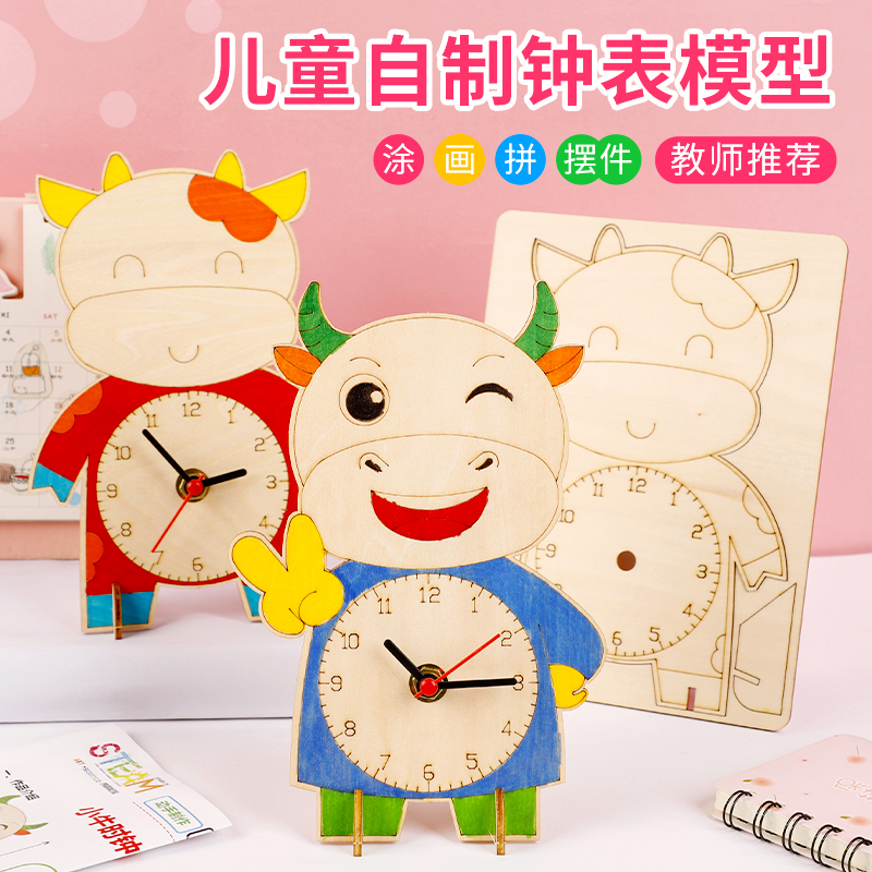 快乐小牛时钟1创意卡通时钟模型教具diy手工制作闹钟材料包幼儿园儿童