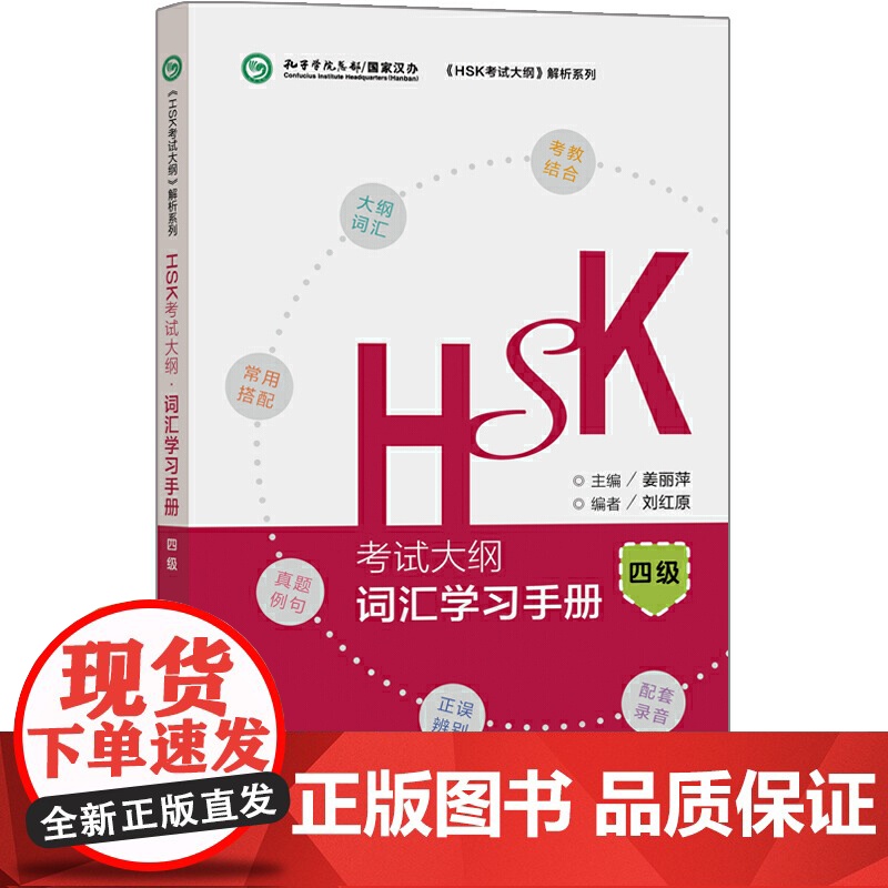 HSK考试大纲.词汇学习手册四级高清大图