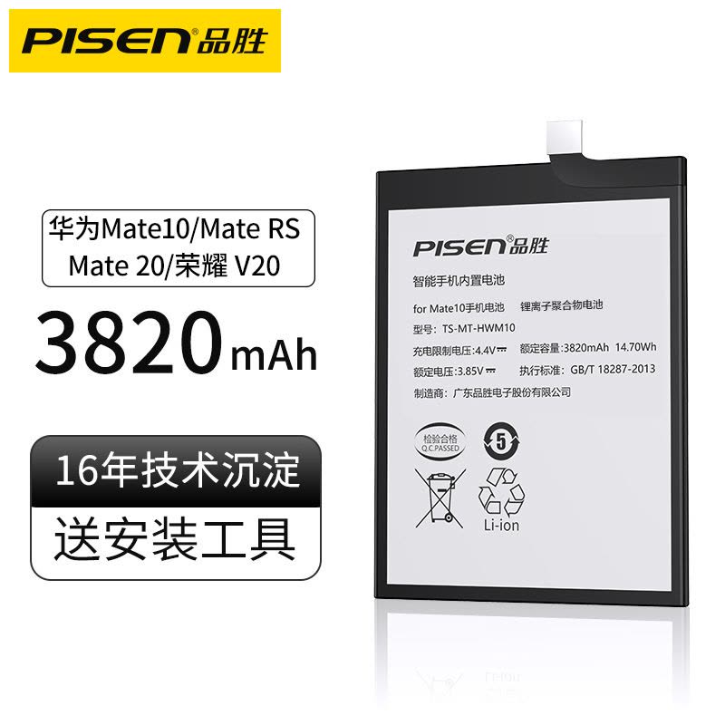 品胜(PISEN) 华为Mate10(Mate RS/Mate20) 荣耀V20/P30P手机电池电板 3820毫安图片