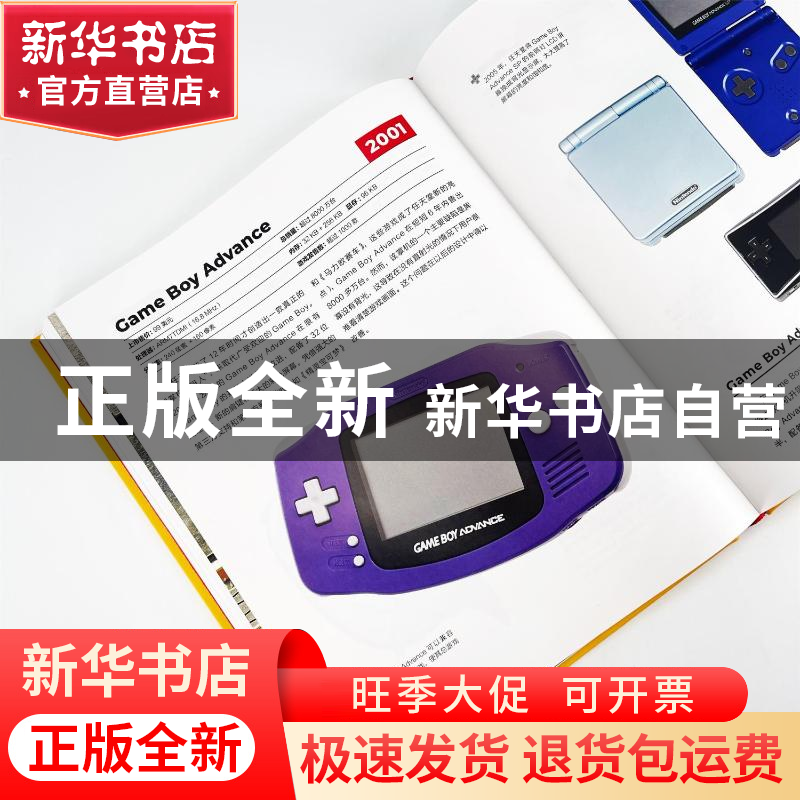 正版 游戏机图鉴:一部游戏机进化的视觉史:a photographic histor高清大图