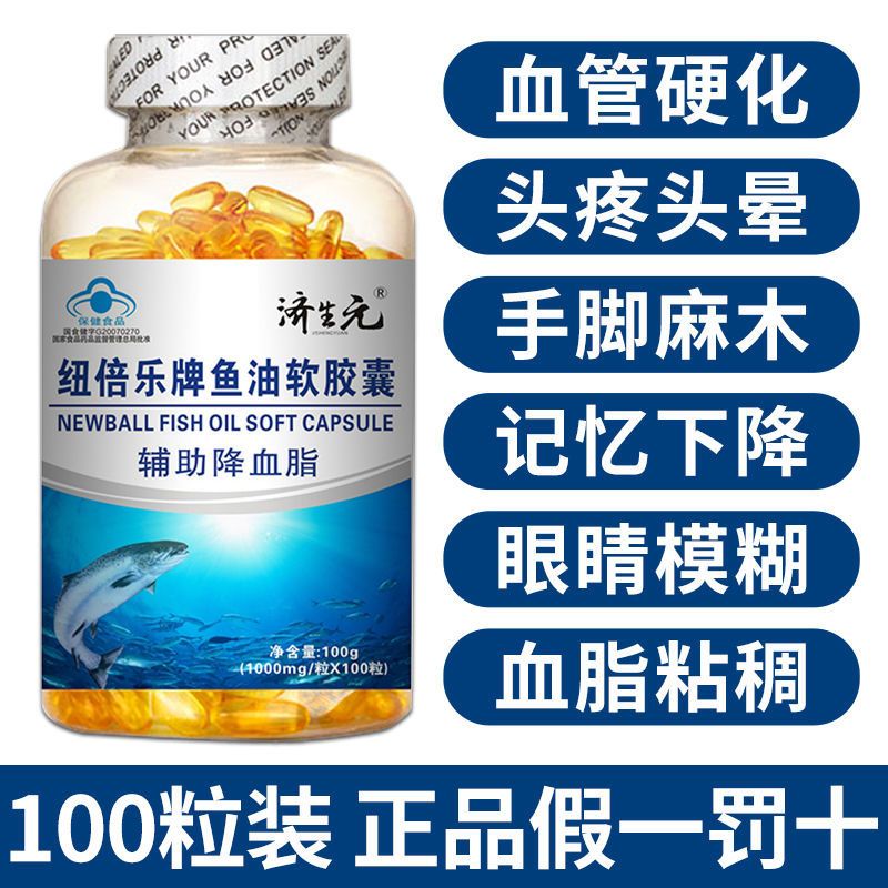 深海鱼油软胶囊成人中老年辅助降高血脂通搭血管鱼肝丸鱼肝油丸 100粒