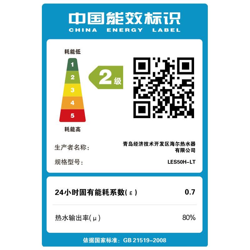 Leader 50升电热水器 海尔智家 2200W速热 安全防电墙 二级能效 预约洗浴 八年包换LES50H-LT图片