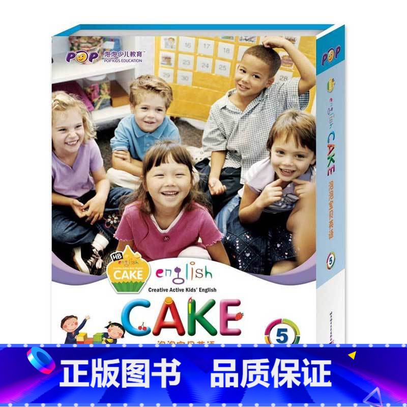 【正版】新东方泡泡宝贝英语5(English Cake 5)(含故事书+活动手册+语音手册+MP3光盘)