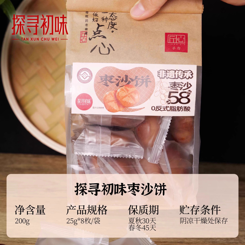 探寻初味非遗美食枣沙饼枣沙糕红枣泥枣泥糕传统糕点传统手工制作枣沙饼200g*1袋(25g*8枚)
