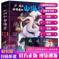 刘媛媛推荐孩子读得懂的山海经精装全套3册全彩有声版图解山海经