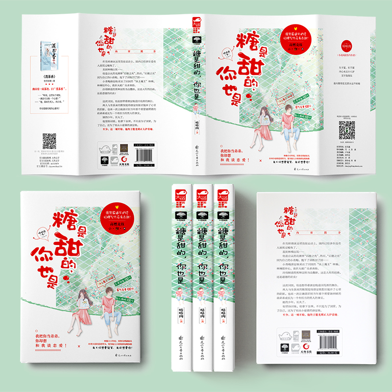 醉染图书糖是甜的,你也是9787551149105高清大图