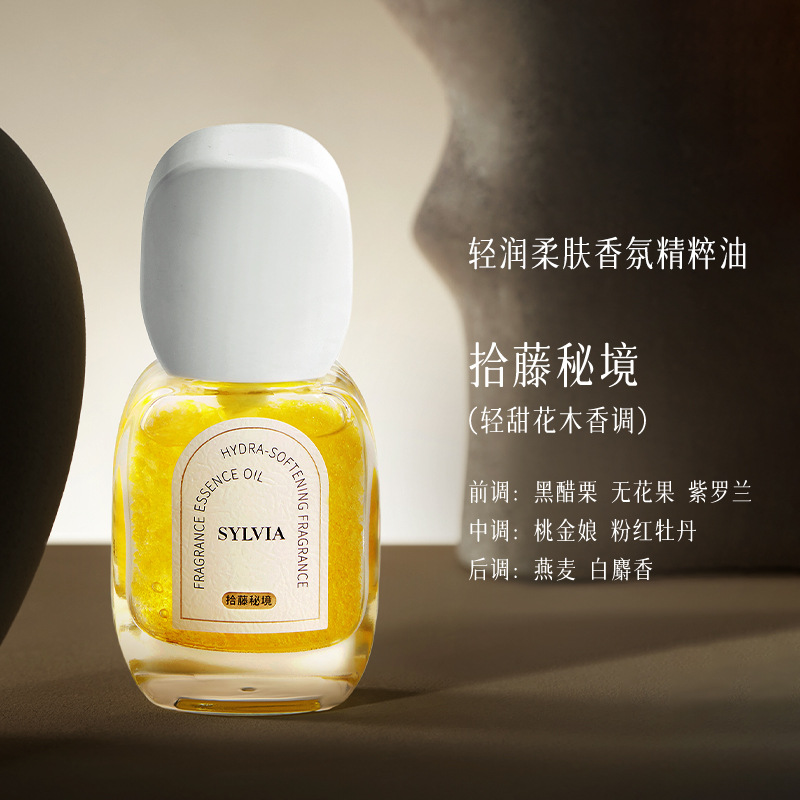 立白 香维娅 精粹油 轻润柔肤香氛精粹油(拾藤秘境)30ml*1瓶高清大图