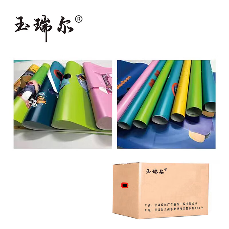 玉瑞尔防水不卷边无痕户外灯箱片61cm*94cm幅高清大图