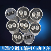 空调电容外机压缩机启动电容器25UF 30UF35 40 45 5060UF 原装60UF