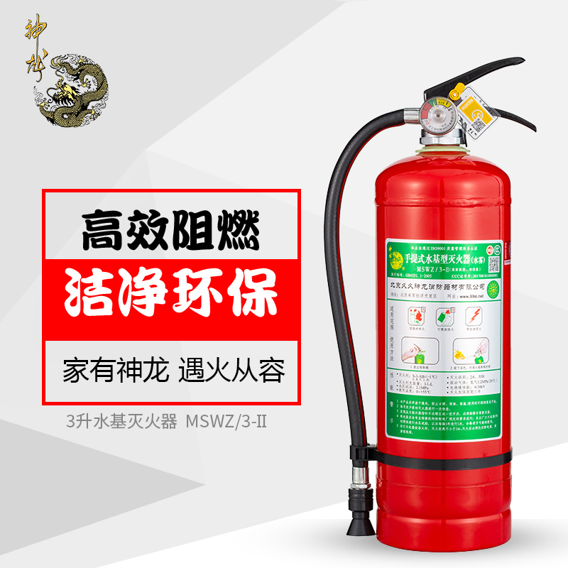 神龙 灭火器 增强型水基型(水雾)环保灭火器3升 车载家用及商用灭火器3L MSWZ/3-II 消防器材