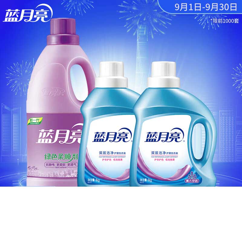 蓝月亮 洁净薰1kg*2+薰柔顺剂2kg 1套