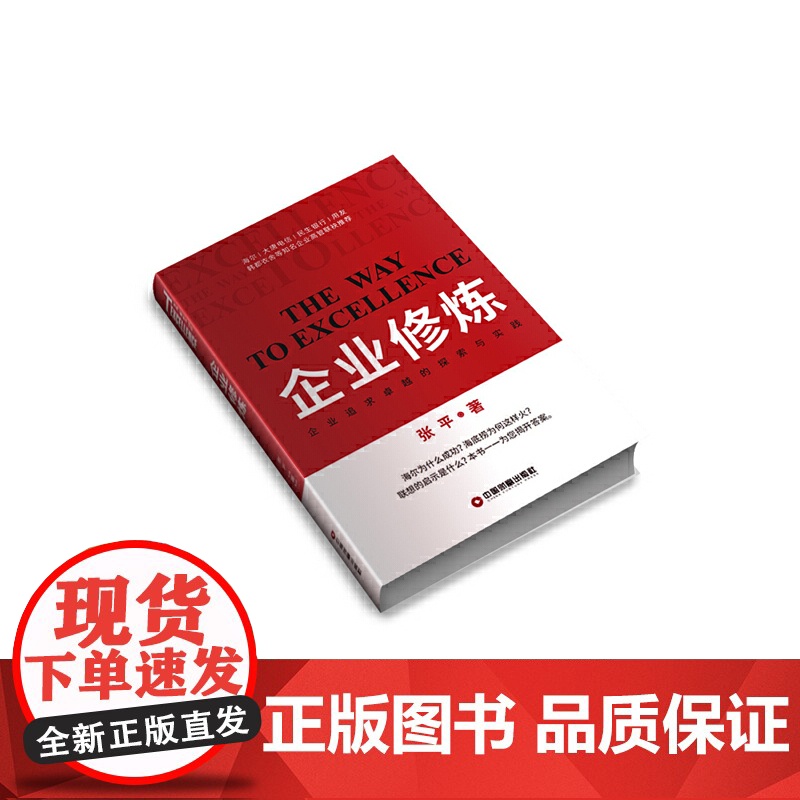 企业修炼高清大图