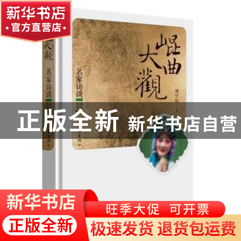 正版 昆曲大观·名家访谈:南京、苏州 杨守松 作家出版社 97875063高清大图
